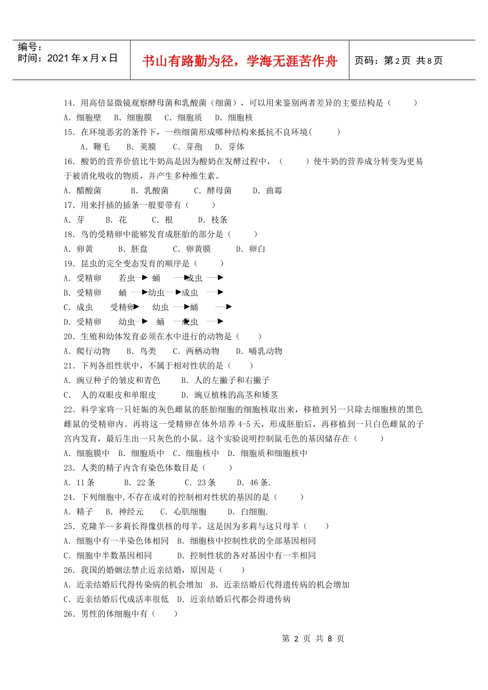生物会考模拟试卷_第2页