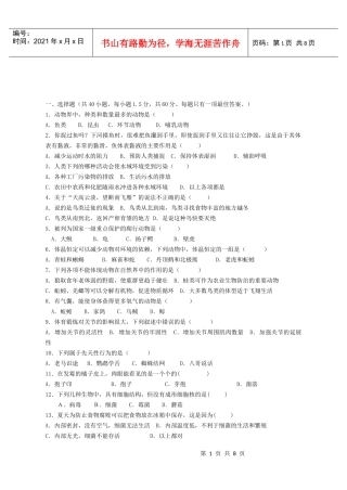 生物会考模拟试卷