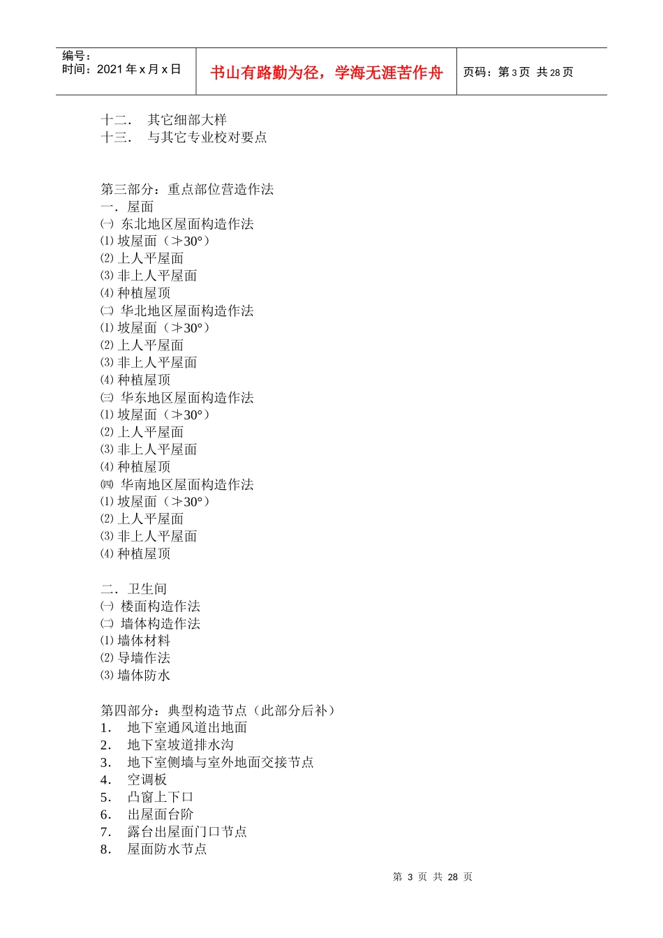 某地产住宅统一设计要求_第3页