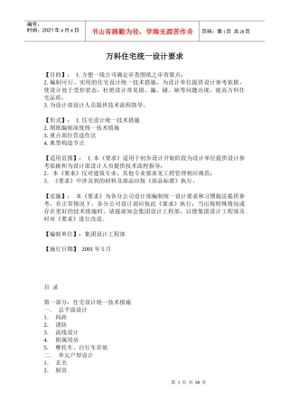 某地产住宅统一设计要求