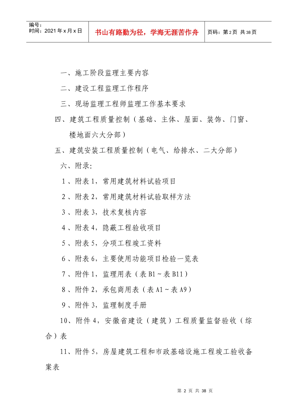 某地产楼盘工程监理细则_第2页