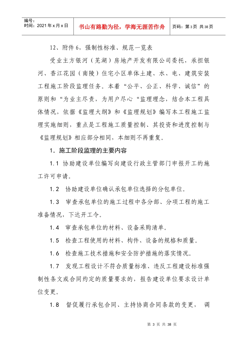 某地产楼盘工程监理细则_第3页