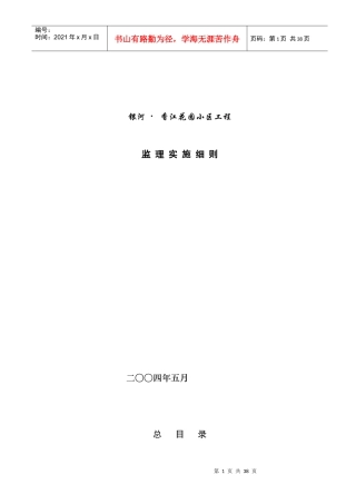 某地产楼盘工程监理细则