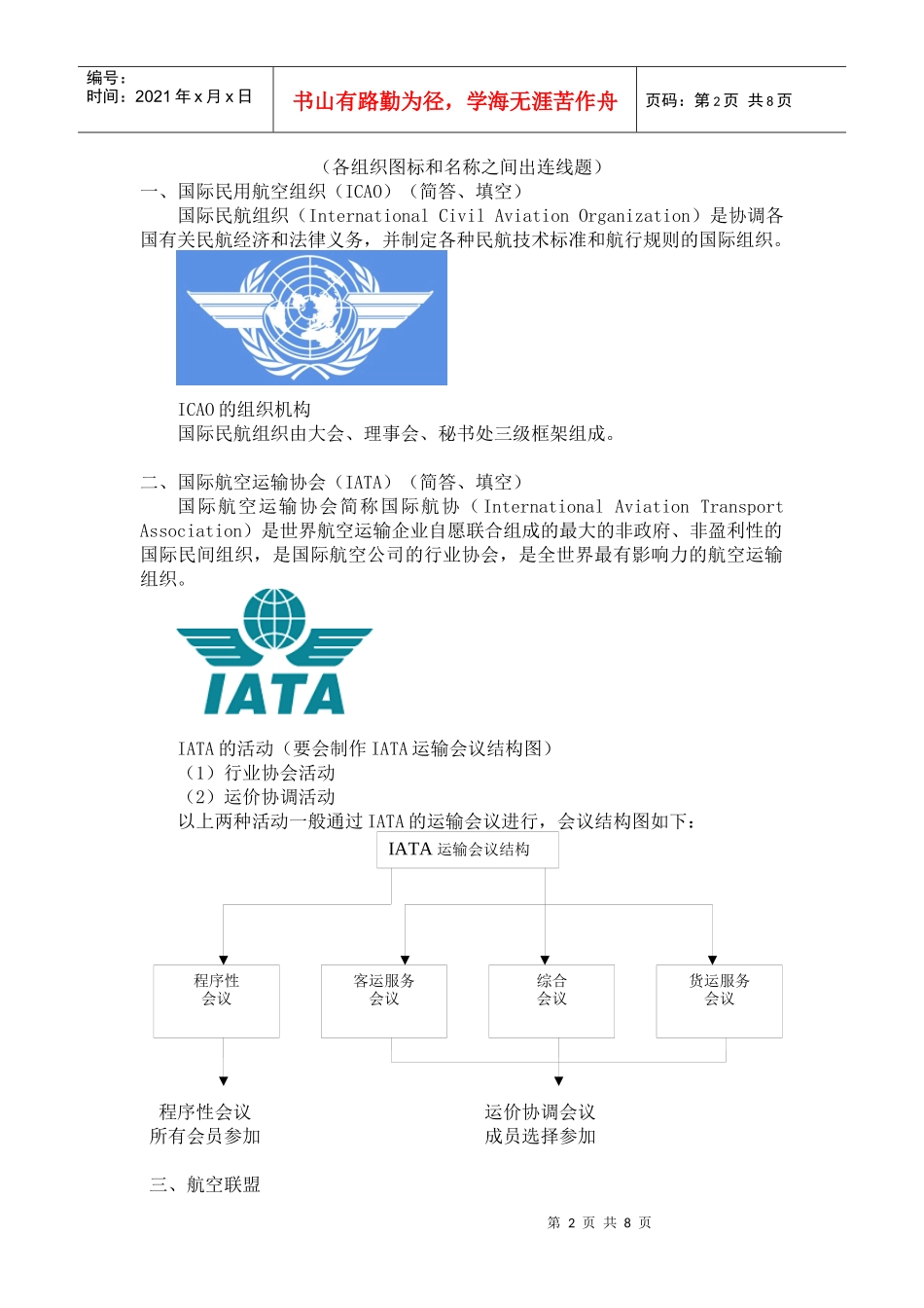 民航旅客运输_第2页