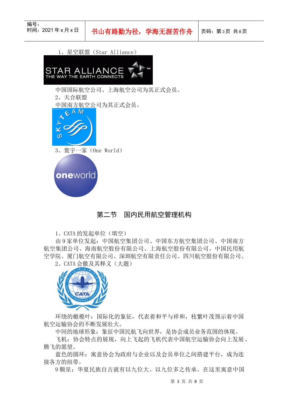 民航旅客运输_第3页