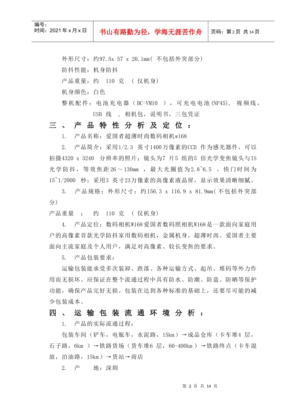 爱国者w168运输包装设计_第2页