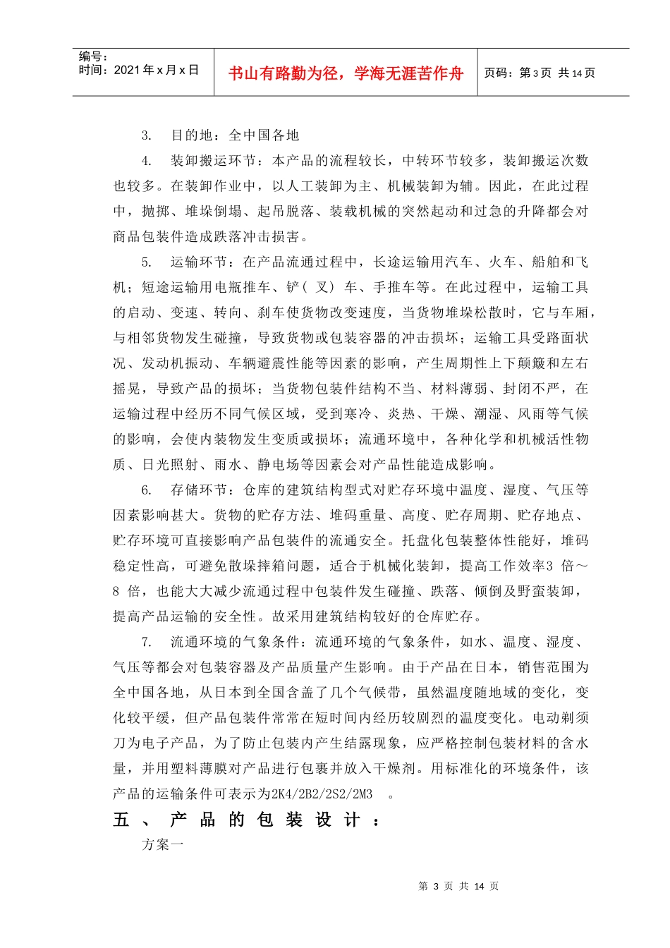 爱国者w168运输包装设计_第3页