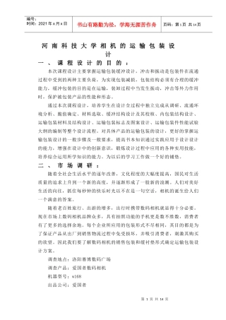 爱国者w168运输包装设计