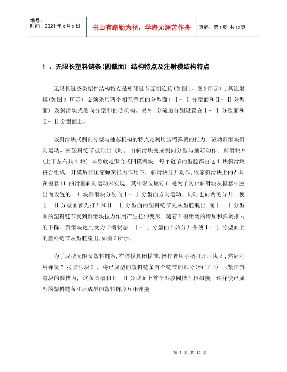 模具设计制造项目设计_第3页