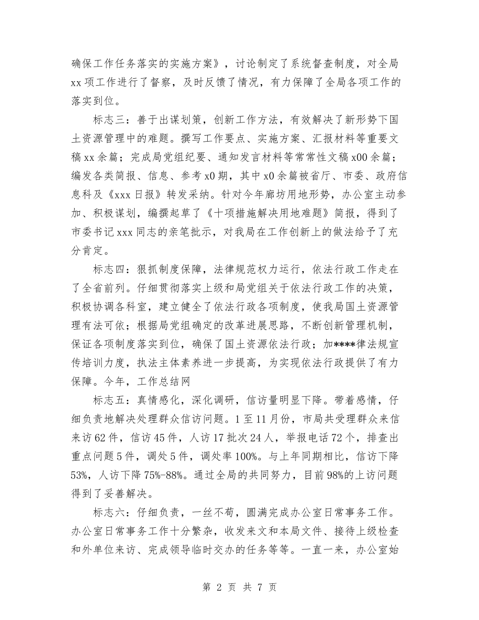 2024年10月国土资源办公室工作总结与2024年10月国家公务员个人工作总结范文1汇编_第2页