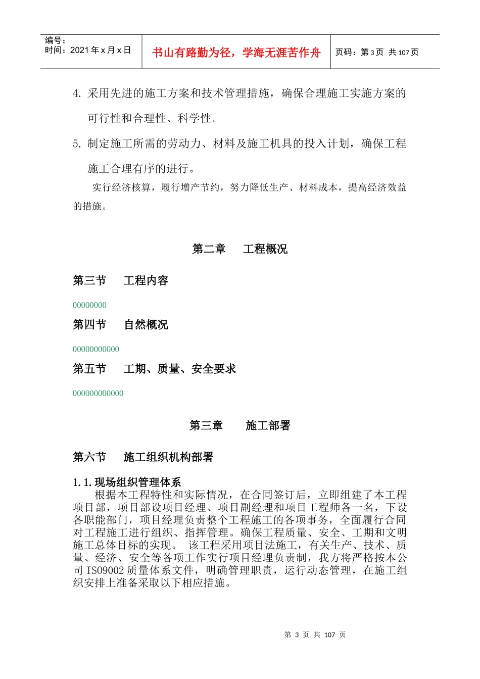 水利水电工程施工组织设计范本_第3页