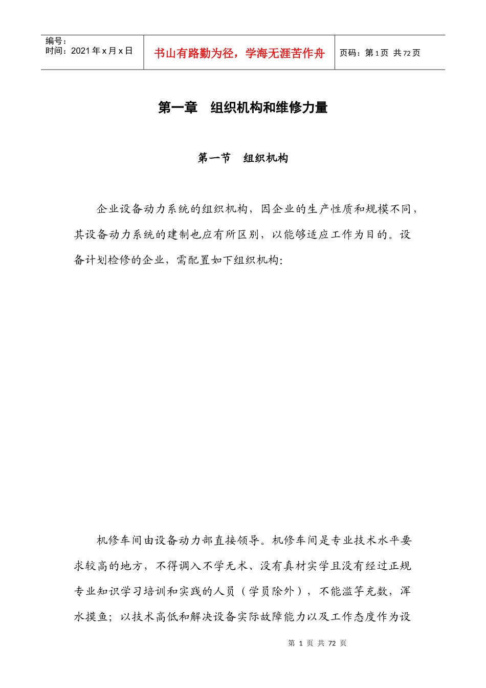 煤化工设备管理标准_第1页