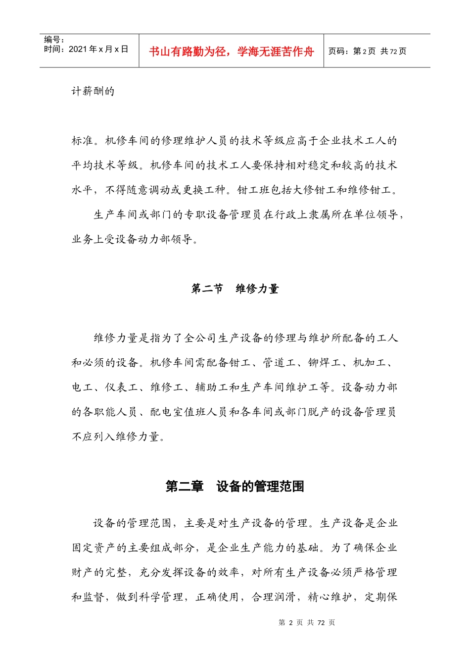 煤化工设备管理标准_第2页