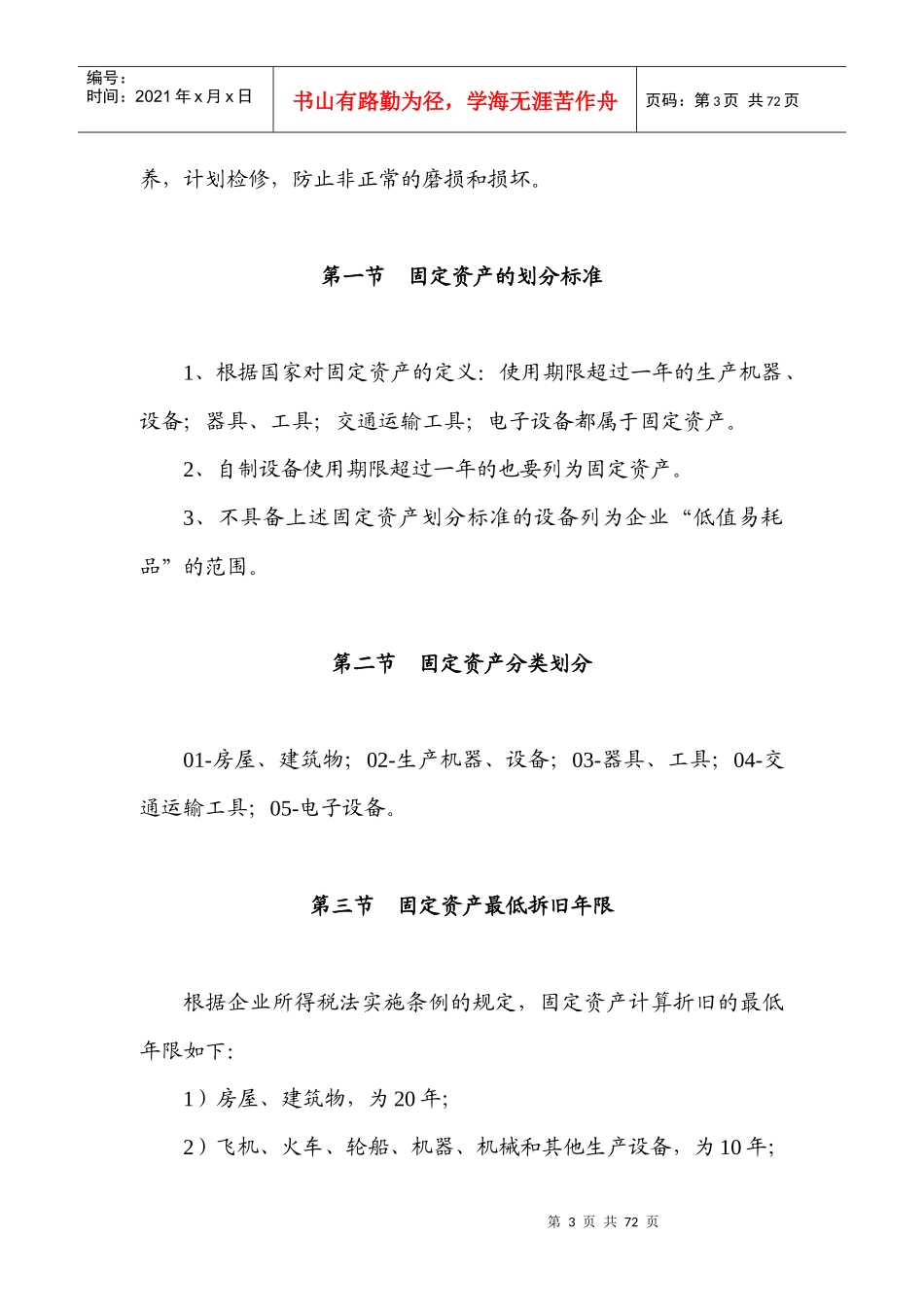 煤化工设备管理标准_第3页