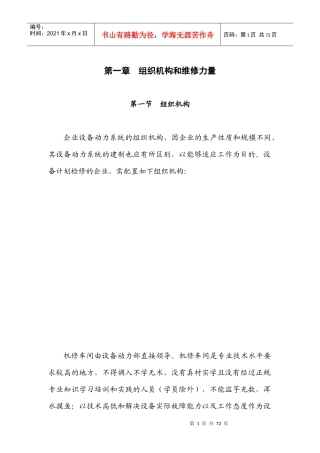 煤化工设备管理标准