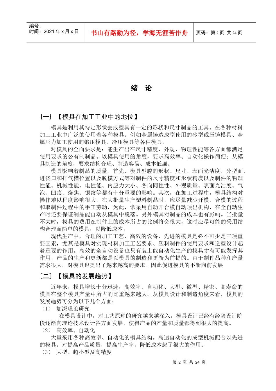 毕业设计说明书33--注塑模具闹钟后盖毕业设计毕业论文开_第2页