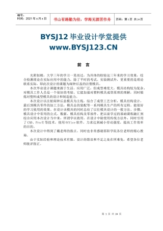 毕业设计说明书33--注塑模具闹钟后盖毕业设计毕业论文开
