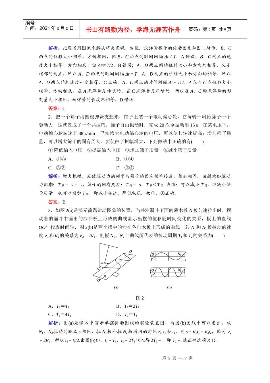 机械振动与机械波考试试题_第2页