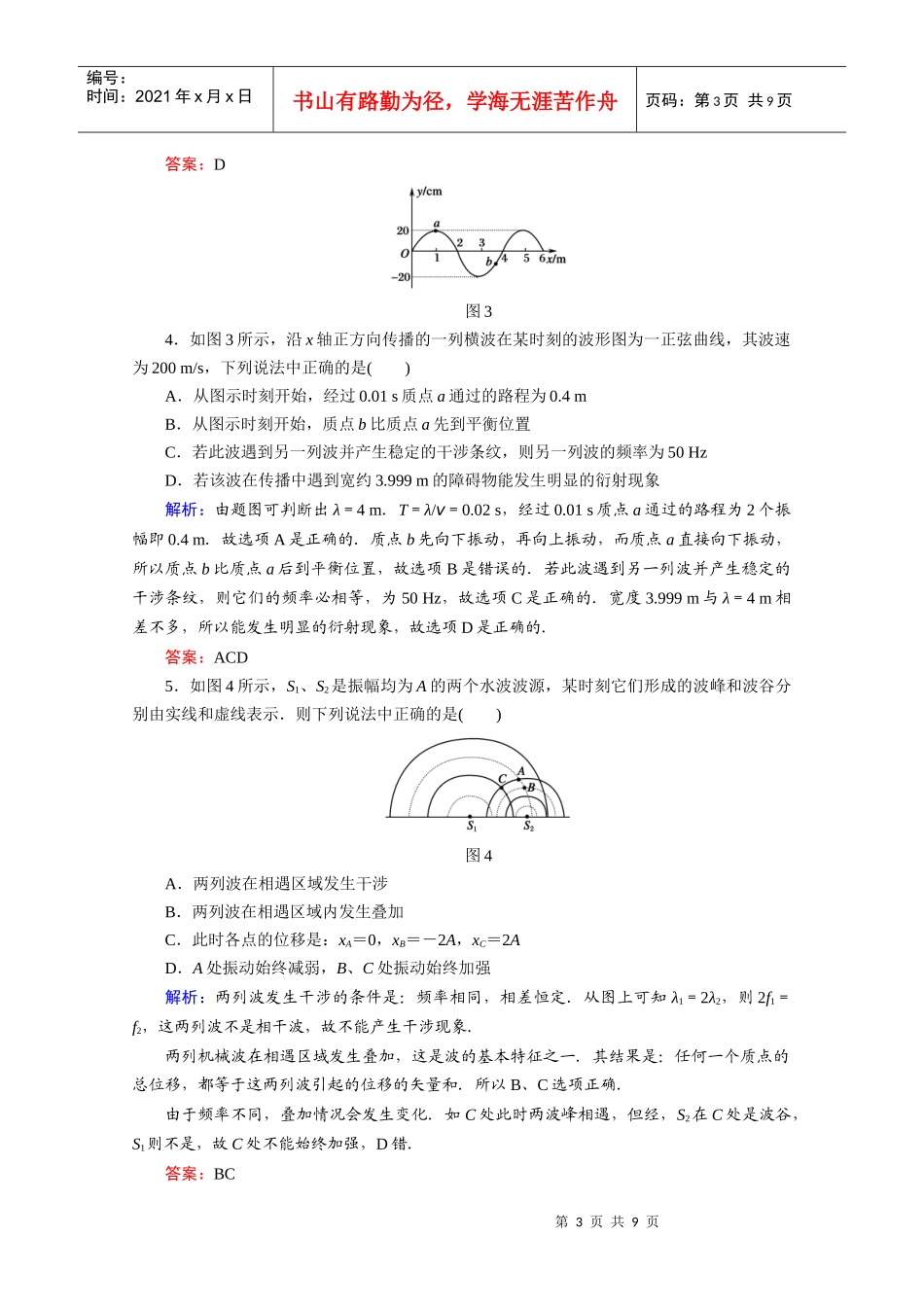 机械振动与机械波考试试题_第3页