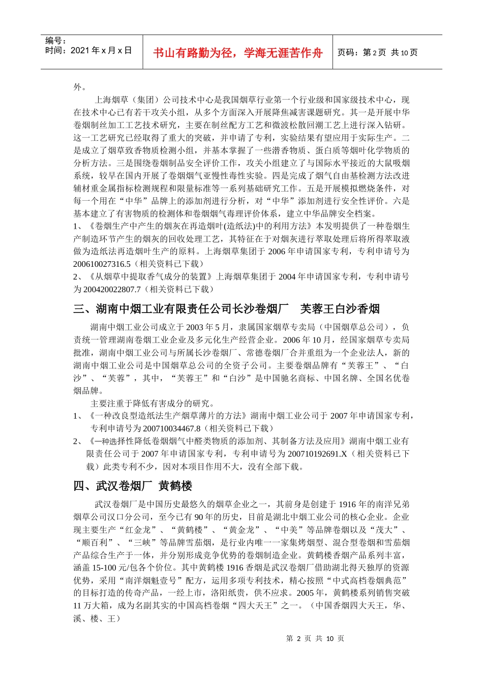 烟草香气物质最新动向讲义_第2页