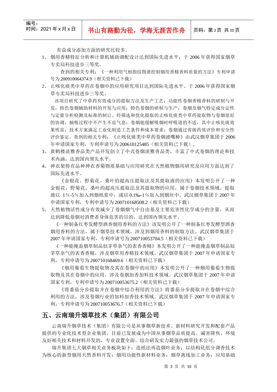 烟草香气物质最新动向讲义_第3页