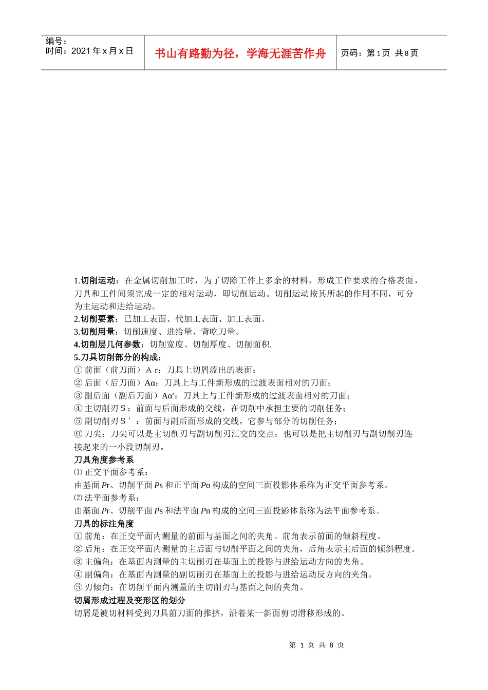 机械制造相关知识培训教程_第1页