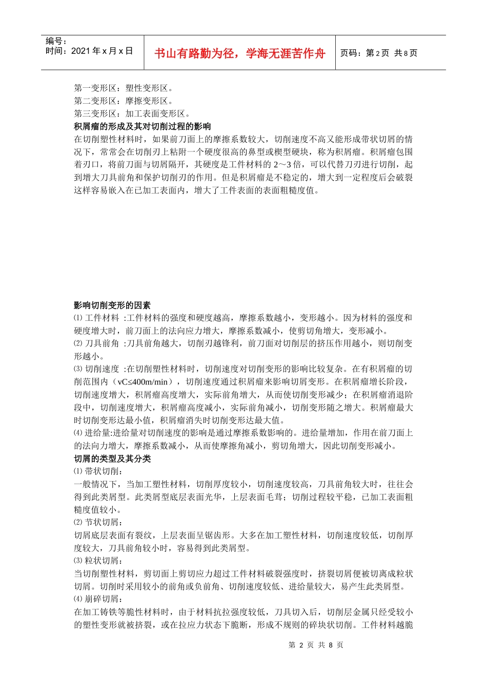 机械制造相关知识培训教程_第2页