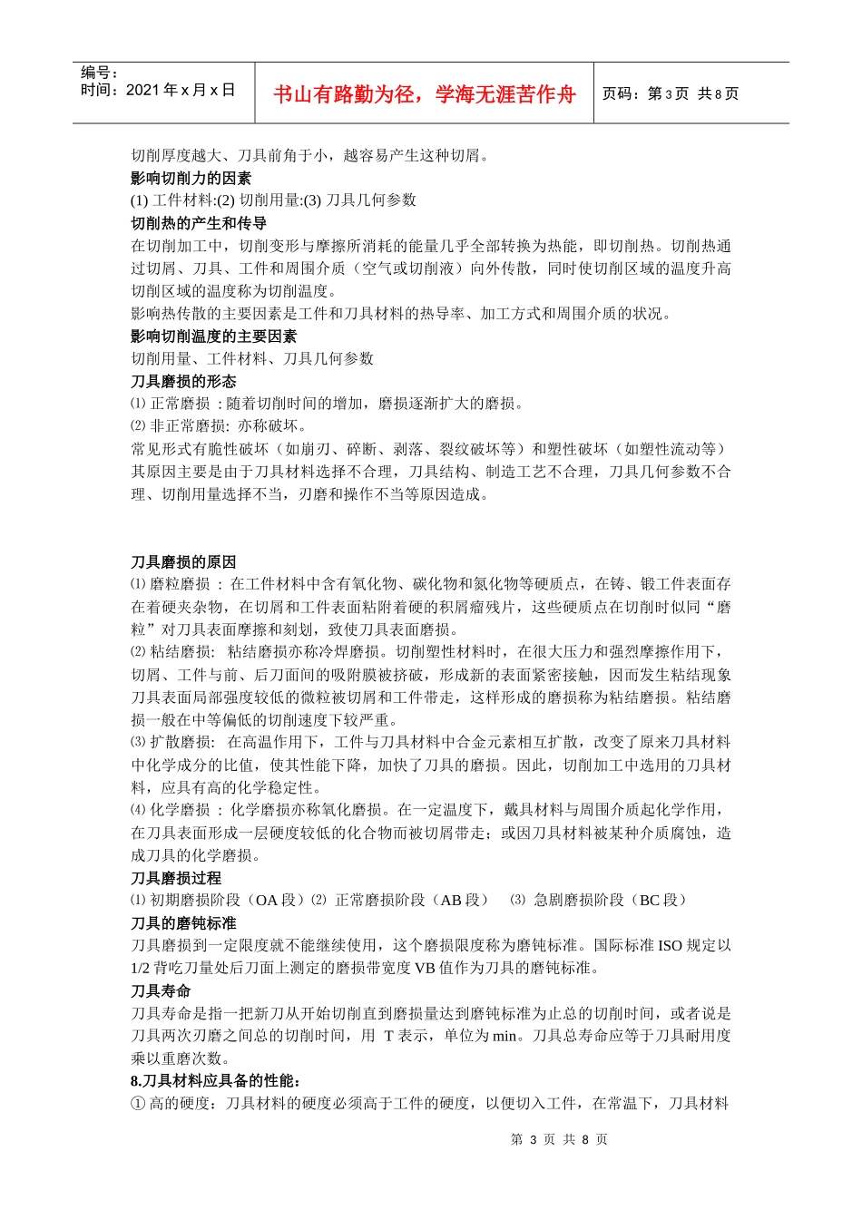 机械制造相关知识培训教程_第3页