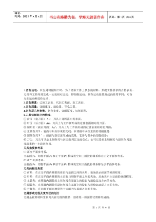 机械制造相关知识培训教程