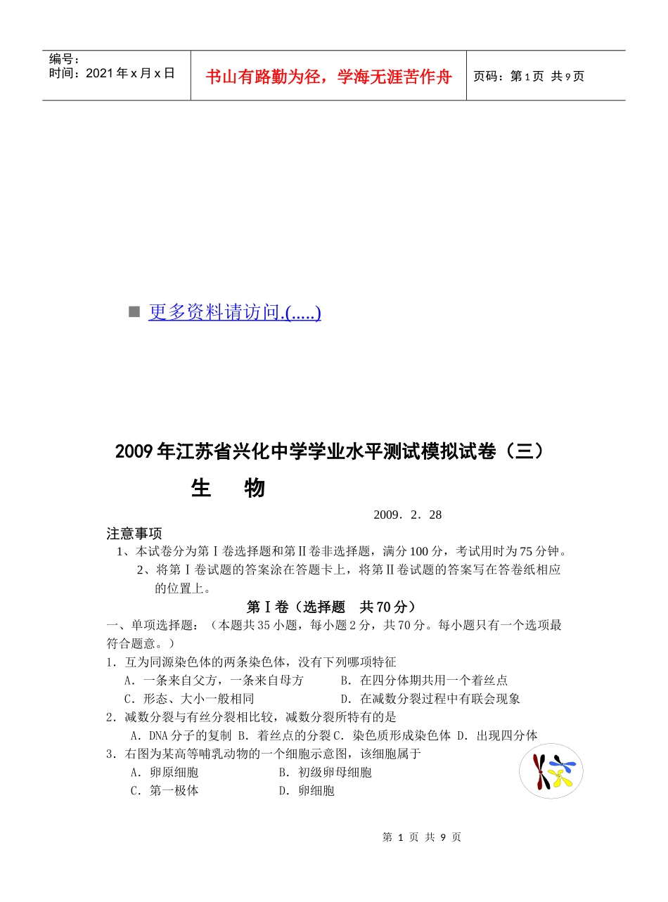 江苏省兴化中学生物测试模拟试卷_第1页