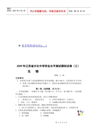 江苏省兴化中学生物测试模拟试卷