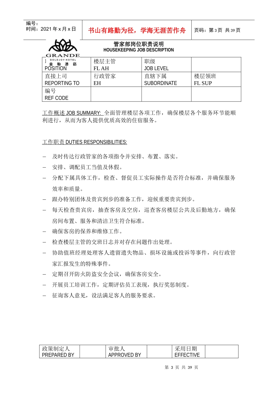 某酒店管家部岗位职责_第3页