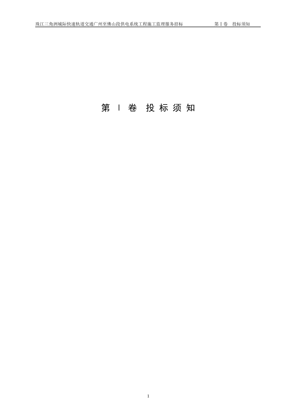 珠江三角洲城际快速轨道交通_第2页