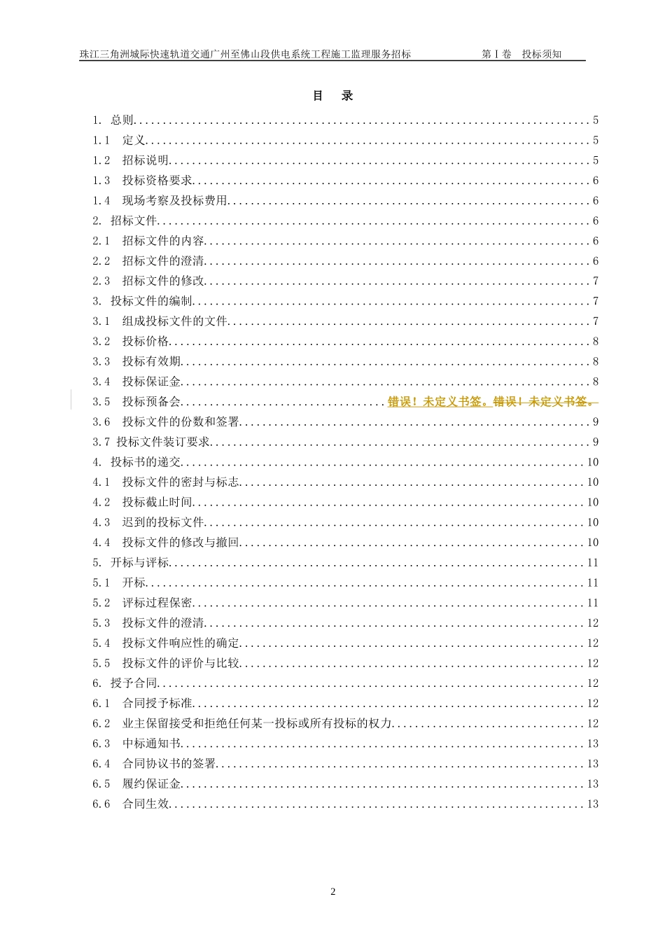 珠江三角洲城际快速轨道交通_第3页