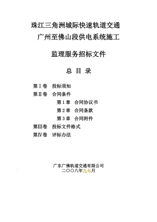 珠江三角洲城际快速轨道交通
