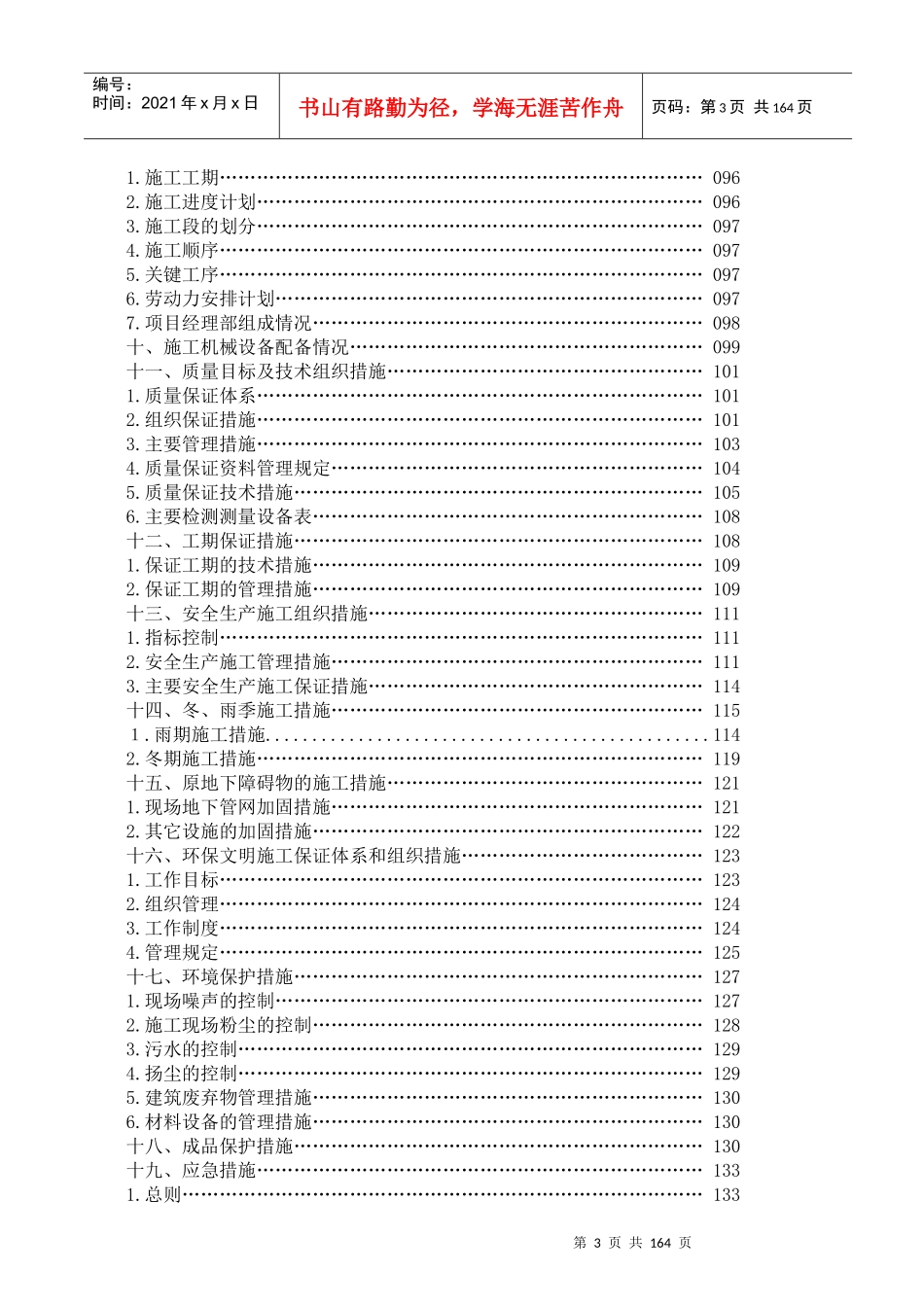 河北理工新校区工程施工组织设计_第3页