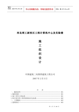 河北理工新校区工程施工组织设计