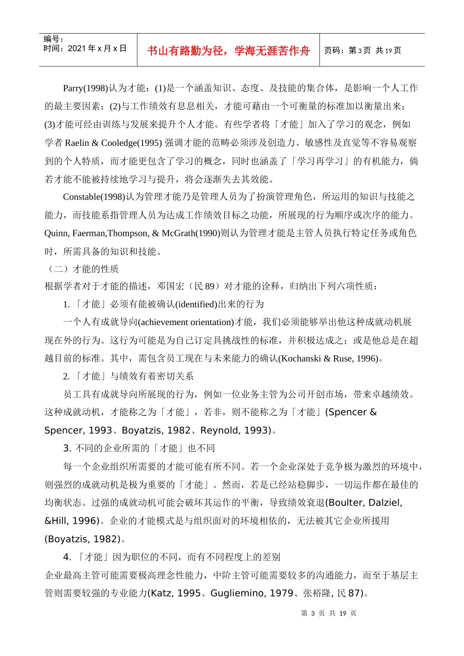 某制药公司核心与管理才能编制_第3页