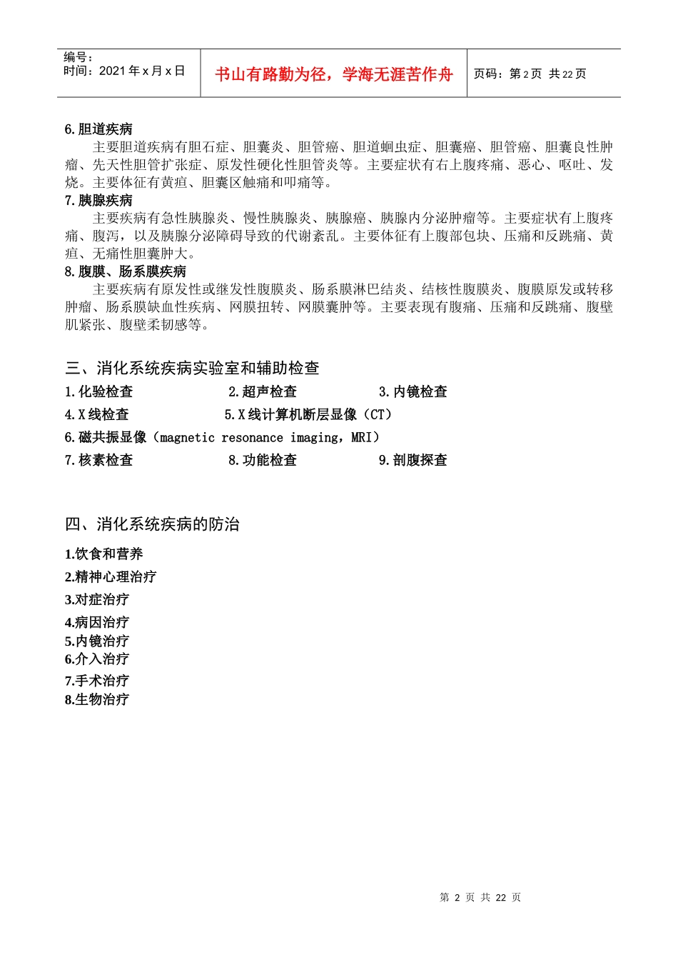 消化系统疾病与药物治疗_第2页