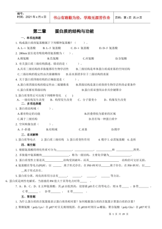 生物化学习题集
