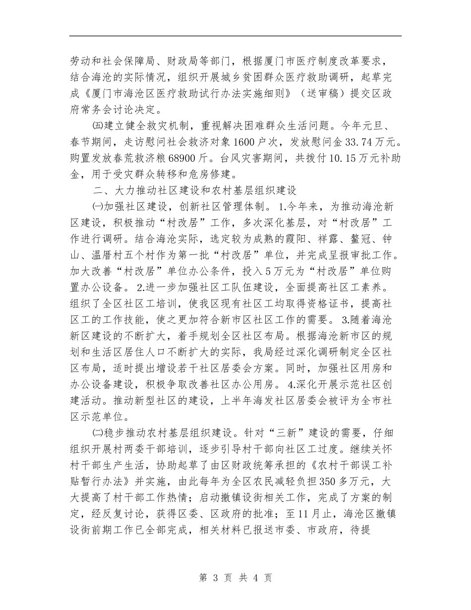 区民政局2024年工作总结及2024年主要工作任务【最新版】_第3页