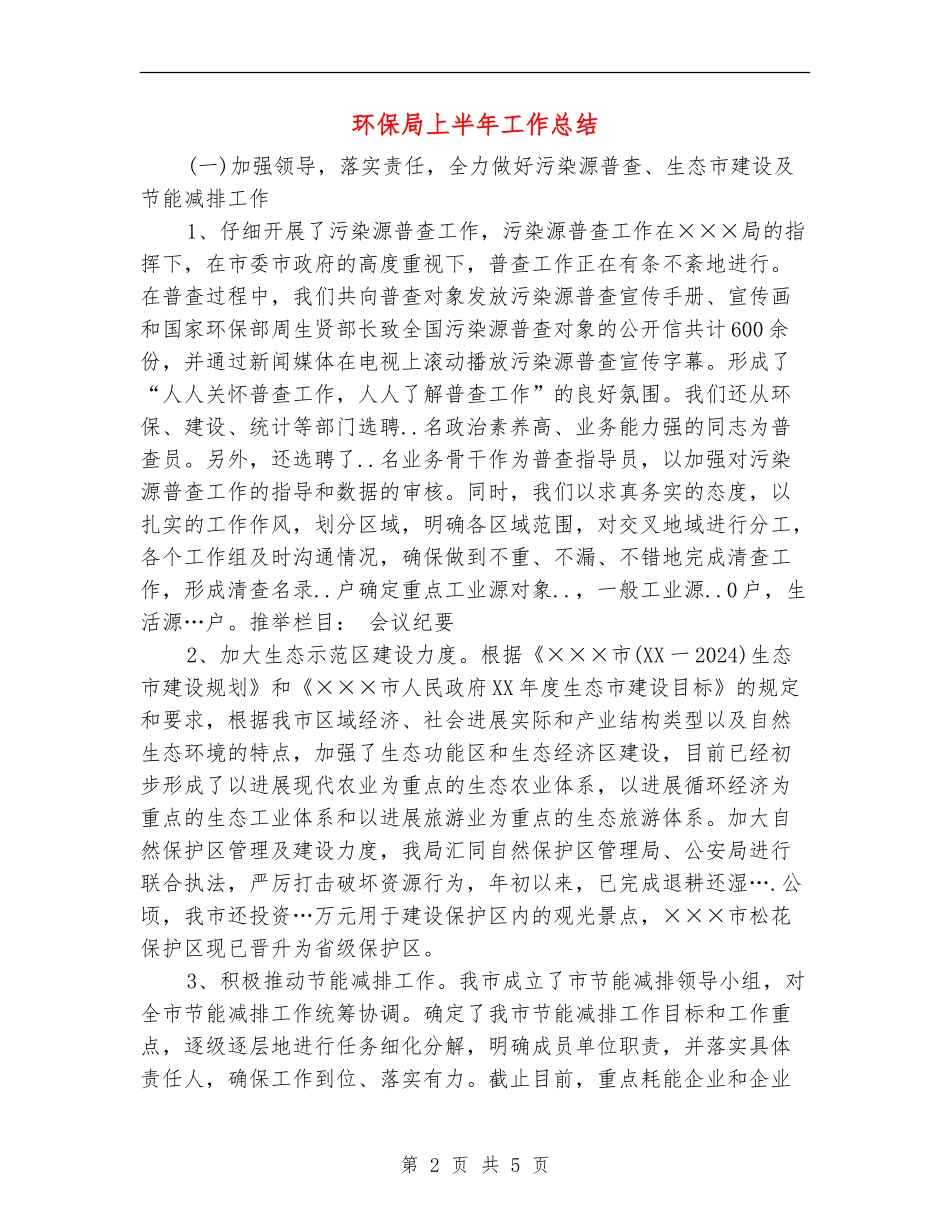 环保局上半年工作总结_第2页
