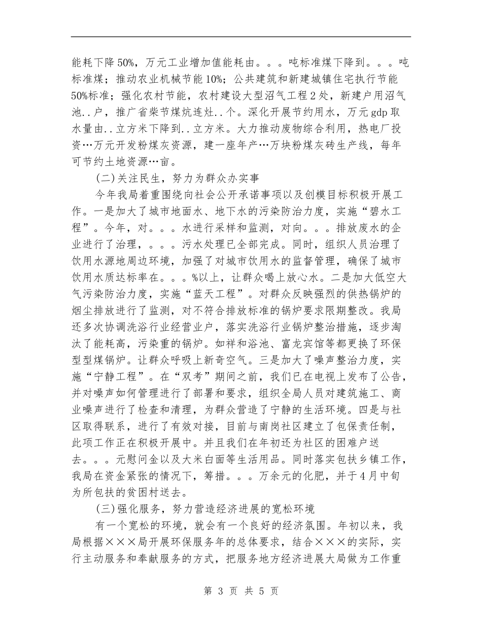 环保局上半年工作总结_第3页