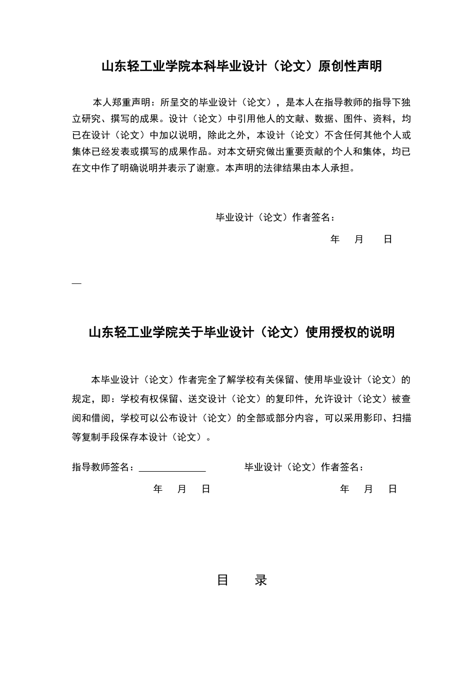 物联网在水利建设中的应用20_第3页