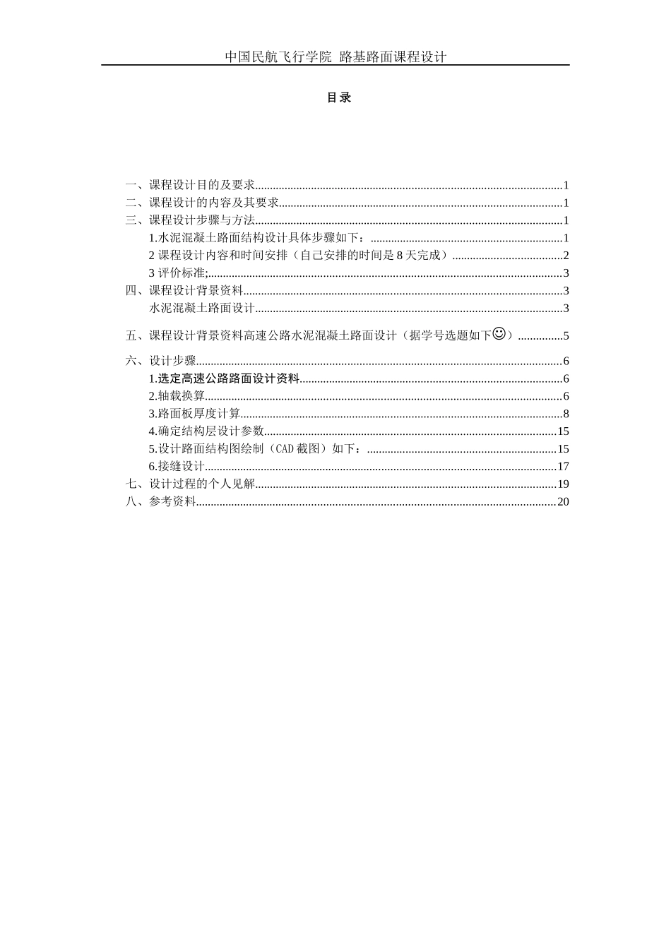 王利_路基路面工程课程设计设计报告_计算书_第3页