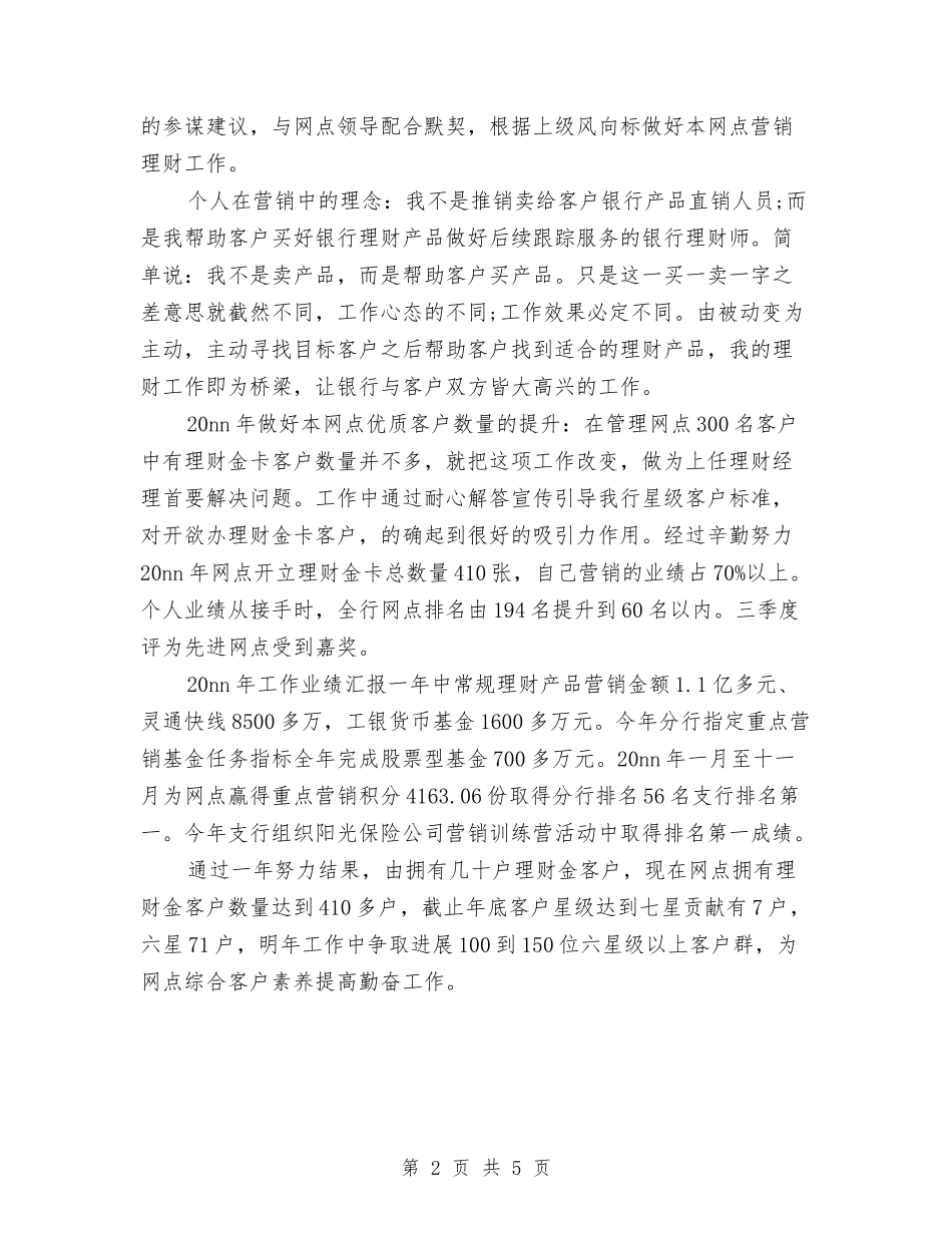 2024年银行理财经理工作计划与2024年银行第二季度工作计划汇编_第2页