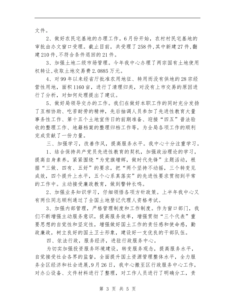 精选土地交易中心年终工作总结_第3页