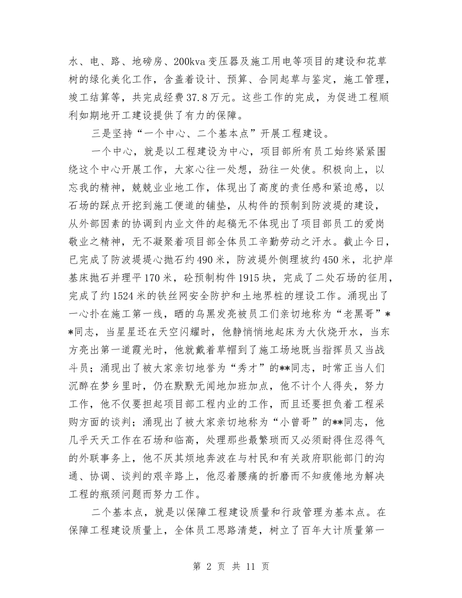 2024年公司经理年终工作总结与2024年公司网管中心年终总结汇编_第2页