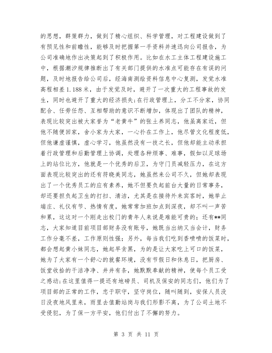 2024年公司经理年终工作总结与2024年公司网管中心年终总结汇编_第3页