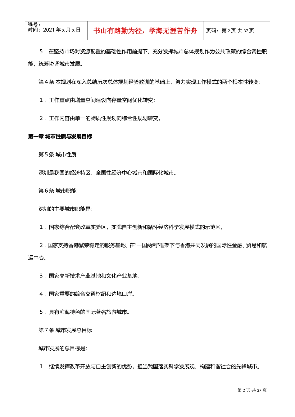 深圳市城市总体规划(摘要)(DOC38页)_第2页